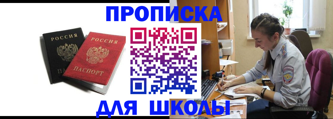 купить прописку в Сельцо