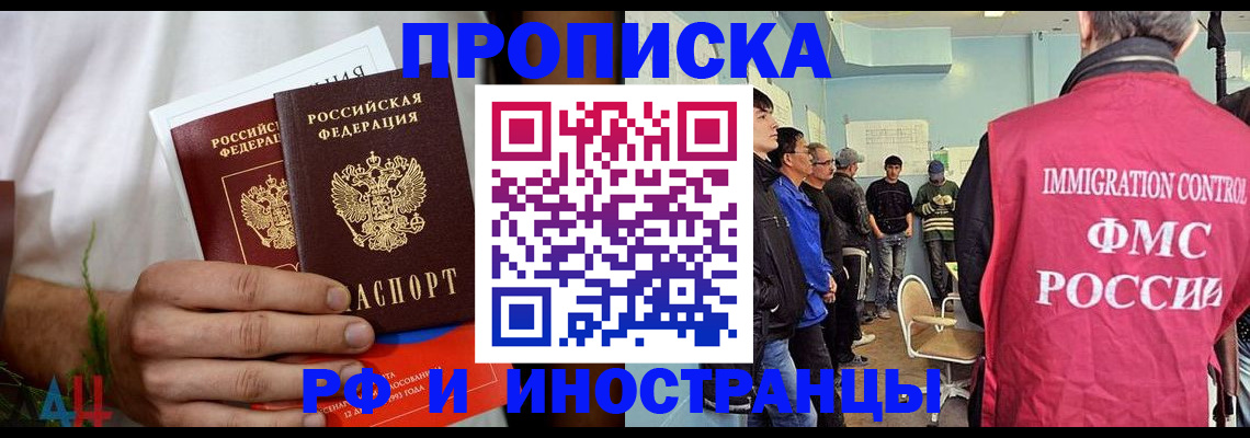временная регистрация для всех в Сельцо